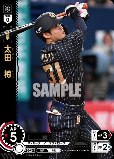 太田 椋(オリックス・バファローズ)(OR) 【TBP01-B34OR】